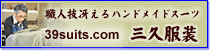 39suits_b.gif